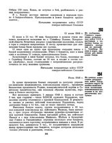 Из сообщения Главного управления пограничных войск СССР в инстанции о попытках банды совершить нападение на жителей с. Санийвар Поляна и мерах, принятых для ликвидации банды. 15 июля 1946 г. 