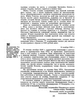 Из донесения Управления пограничных войск Украинского округа об оперативной обстановке на участке округа в октябре 1946 г. 14 ноября 1946 г. 