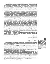 Из доклада Управления пограничных войск Закарпатского округа об обстановке на границе и результатах боевой и служебной деятельности частей за 1946 г. 6 февраля 1947 г. 