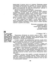 Из доклада Управления пограничных войск Молдавского округа об обстановке на границе и результатах боевой и служебной деятельности пограничников за 1946 г. 15 февраля 1947 г. 