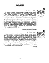 Из донесения по телеграфу Управления пограничных войск Украинского округа о боевом столкновении с бандой 16 августа 1947 г. 16 августа 1947 г. 