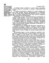 Из доклада политотдела пограничных войск Закарпатского округа о политико-моральном состоянии пограничников и партийно-политической работе в войсках округа за период с января по март 1947 г. 8 апреля 1947 г. 