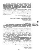 Из донесения Управления пограничного отряда Украинского округа об обстановке на границе. 12 апреля 1947 г. 