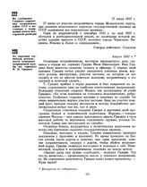 Из сообщения Главного управления пограничных войск СССР в инстанции о задержании агента иностранной разведки. 27 июля 1947 г. 