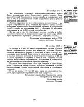 Из приказа по пограничным войскам СССР о награждении мл. контролера ОКПП Брест сержанта Г.С. Бронникова за добросовестную службу. 29 октября 1947 г. 