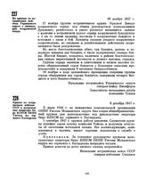 Из приказа по пограничным войскам Украинского округа о ликвидации вооруженной банды. 19 октября 1947 г. 