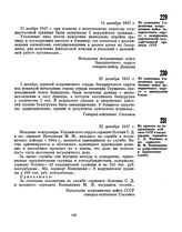 Из приказа по пограничным войскам СССР о награждении сержанта С.Д. Колчина и мл. сержанта М.М. Ванюшкина за добросовестную и бдительную службу. 22 декабря 1947 г. 