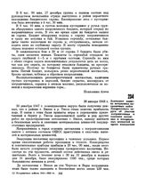 Докладная записка начальника пограничных войск Закарпатского округа об участии пограничников в спасении населения и материальных ценностей во время наводнения. 30 января 1948 г. 