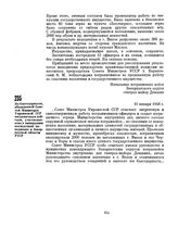 Из благодарности, объявленной Советом Министров Украинской ССР пограничным войскам, участвовавшим в ликвидации последствий наводнения в Закарпатской области УССР. 10 января 1948 г. 