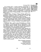 Из доклада начальника политотдела пограничных войск Украинского округа о политико-моральном состоянии личного состава в октябре — декабре 1947 г. 16 января 1948 г. 