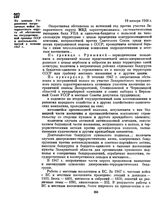 Из доклада Управления пограничных войск Закарпатского округа об обстановке на государственной границе СССР и деятельности частей в течение 1947 г. 19 января 1948 г. 