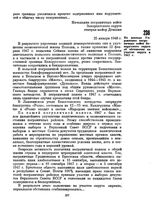 Из доклада Управления пограничных войск Белорусского округа об обстановке на участке округа в 1947 г. 25 января 1948 г. 