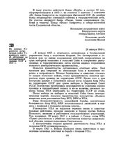 Из доклада Управления пограничных войск Украинского округа об обстановке на государственной границе СССР в 1947 г. 26 января 1948 г. 