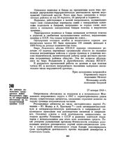 Из доклада начальника пограничных войск Молдавского округа об оперативной обстановке на государственной границе СССР. 27 января 1948 г. 