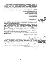 Из справки Главного управления пограничных войск СССР о ликвидации банды. 8 января 1948 г. 