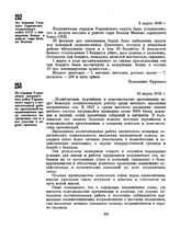 Из справки Главного управления пограничных войск СССР о ликвидации банды в районе горы Вельки Менчил. 3 марта 1948 г. 