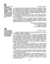 Приказ по части пограничных войск Молдавского округа о премировании первого секретаря Липканского РК ЛКСМ Молдавии Ю.Ф. Танчака за активное участие в оказании помощи пограничникам. 16 марта 1948 г. 