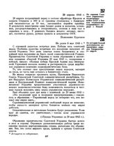 Из справки Главного Управления пограничных войск СССР о боевом столкновении пограничного наряда с бандой. 29 апреля 1948 г. 