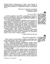 Из докладной записки начальника Главного управления пограничных войск СССР в инстанции о выходе частей Белорусского и Украинского округов на демаркированную линию советско-польской границы. 25 августа 1948 г. 