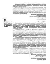 Из доклада Управления пограничных войск Белорусского округа об обстановке на границе. 22 января 1949 г. 