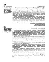 Из истории пограничного ордена Красной Звезды отряда Украинского округа. Не ранее 22 апреля 1949 г. 