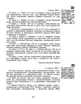 Из справки Главного управления пограничных войск СССР о действиях банд в пограничной полосе близ западных границ СССР за период с 15 по 30 июня 1949 г. 2 июля 1949 г. 