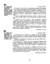 Из справки Главного управления пограничных войск СССР о нарушении государственной границы СССР неизвестным на территории Украинского округа и результатах его поисков. 5 августа 1949 г. 