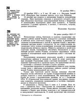 Из описания случаев помощи со стороны местного населения пограничникам Закарпатского округа в охране государственной границы СССР. Не ранее декабря 1950 г. 