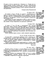 Из справки Главного управления пограничных войск СССР об обстреле советского пограничника с турецкой стороны. 12 июня 1947 г. 