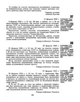 Сообщение Главного управления пограничных войск СССР в МИД СССР об обстреле советского пограничного наряда с иранской территории. 26 февраля 1948 г. 