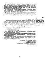 Из доклада политотдела пограничных войск Грузинского округа о политико-моральном состоянии личного состава. 10 апреля 1948 г. 