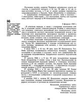 Из доклада Управления пограничных войск Туркменского округа об участии местного населения в охране государственной границы СССР. 2 февраля 1946 г. 