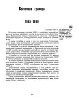 Из донесения Управления пограничных войск Киргизского округа об обстановке на государственной границе СССР. 5 октября 1945 г. 