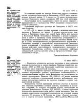 Из справки Главного управления пограничных войск СССР о причинах участившихся случаев нарушения государственной границы СССР гражданами Китая и гражданами СССР, проживающими в Китае. 14 июня 1947 г. 