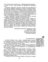 Из донесения Управления пограничных войск Казахского округа о действиях банды Оспан-батыра Исмаилова в районах Синьцзяна по состоянию на 18 сентября 1947 г. 18 сентября 1947 г. 