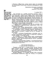 Из доклада Управления пограничных войск Казахского округа о действиях банды Оспан-батыра Исмаилова в районах Синьцзяна по состоянию на 1 октября 1947 г. 3 октября 1947 г. 