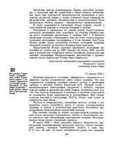 Из доклада Управления пограничных войск Казахского округа о политико-моральном состоянии пограничников и партийно-политической работе среди них и местных жителей. 16 апреля 1948 г. 