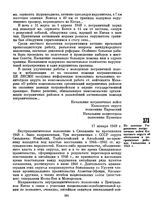 Из доклада Управления пограничных войск Казахского округа об обстановке в пограничных районах Синьцзяна в 1948 г. 17 января 1949 г. 