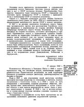 Из доклада Управления пограничных войск Киргизского округа об обстановке в приграничных районах Синьцзяна в 1948 г. 17 января 1949 г. 