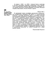 Из резолюции партийной конференции пограничных войск Казахского округа. Январь 1951 г. 