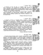 Сообщение Главного управления пограничных войск СССР в НКИД СССР о нарушении государственной границы СССР американскими самолетами. 7 августа 1945 г. 