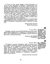 Постановление ЦК ВЛКСМ о награждении комсомольцев пограничных войск Забайкальского, Хабаровского и Тихоокеанского округов, отличившихся в боях с японскими войсками. 13 мая 1946 г. 