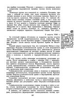 Из доклада Управления пограничных войск на Тихом океане об обстановке на государственной границе СССР и результатах службы пограничников за первое полугодие 1946 г. 3 августа 1946 г. 