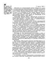 Из доклада Управления пограничных войск Хабаровского округа об обстановке на государственной границе СССР и результатах службы в первом полугодии 1946 г. 6 августа 1946 г. 