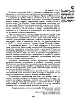 Из доклада Управления пограничных войск Забайкальского округа об обстановке на государственной границе СССР в первом полугодии 1946 г. 14 августа 1946 г. 