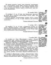 Сообщение Главного управления пограничных войск СССР в инстанции о нарушении государственной границы СССР американским самолетом в районе о. Большой Диомид. 26 сентября 1946 г. 