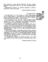 Сообщение Главного управления пограничных войск СССР в МИД СССР об обстановке в приграничных районах Маньчжурии. 23 ноября 1946 г. 