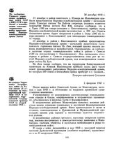 Из доклада Управления пограничных войск на Тихом океане об обстановке на государственной границе СССР и задержаниях нарушителей государственной границы СССР во второй половине 1946 г. 2 февраля 1947 г. 