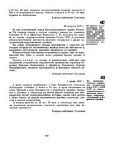 Из донесения Главного управления пограничных войск СССР в МИД СССР об облете американскими самолетами советского теплохода «Смольный» в Корейском проливе. 7 июня 1947 г. 