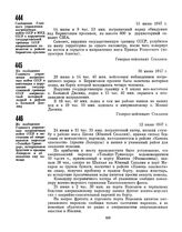 Сообщение Главного управления пограничных войск СССР в МИД СССР о нарушении государственной границы СССР американским самолетом в районе Берингова пролива. 15 июня 1947 г. 